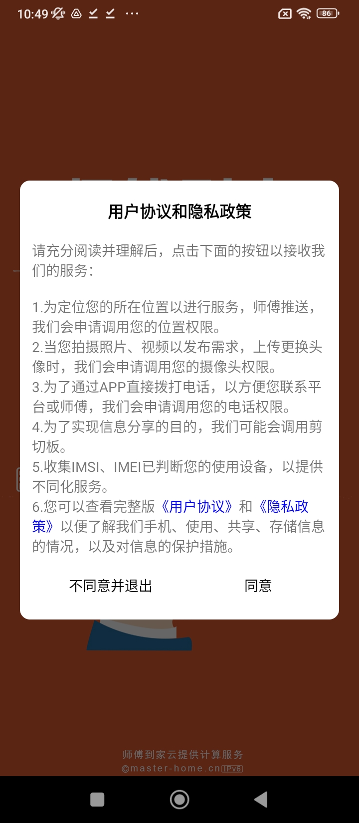 師傅到家