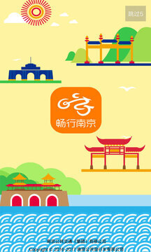 暢行南京