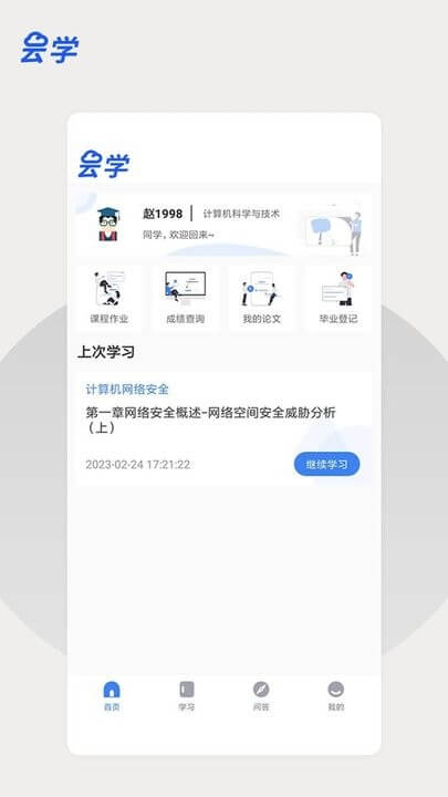 云學(xué)課堂