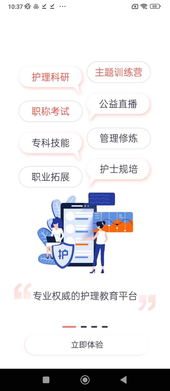 護士加