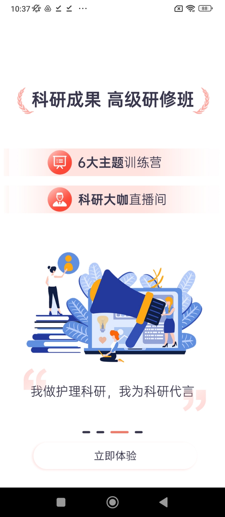 護士加