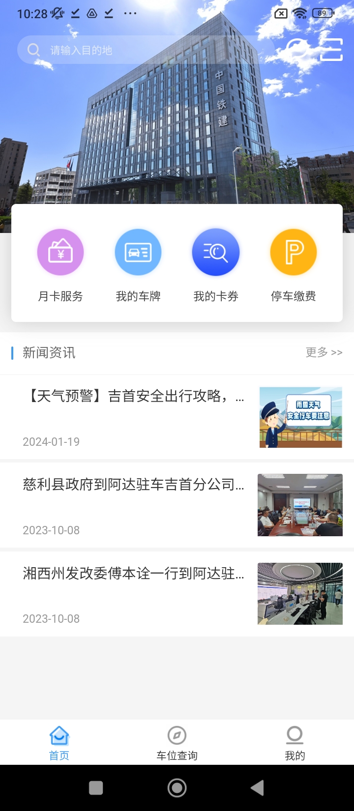 阿達駐車