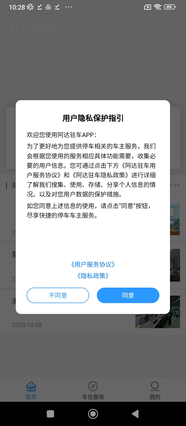 阿達駐車