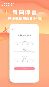 走路計步器