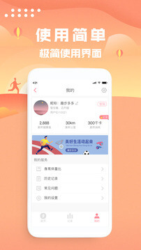 走路計步器