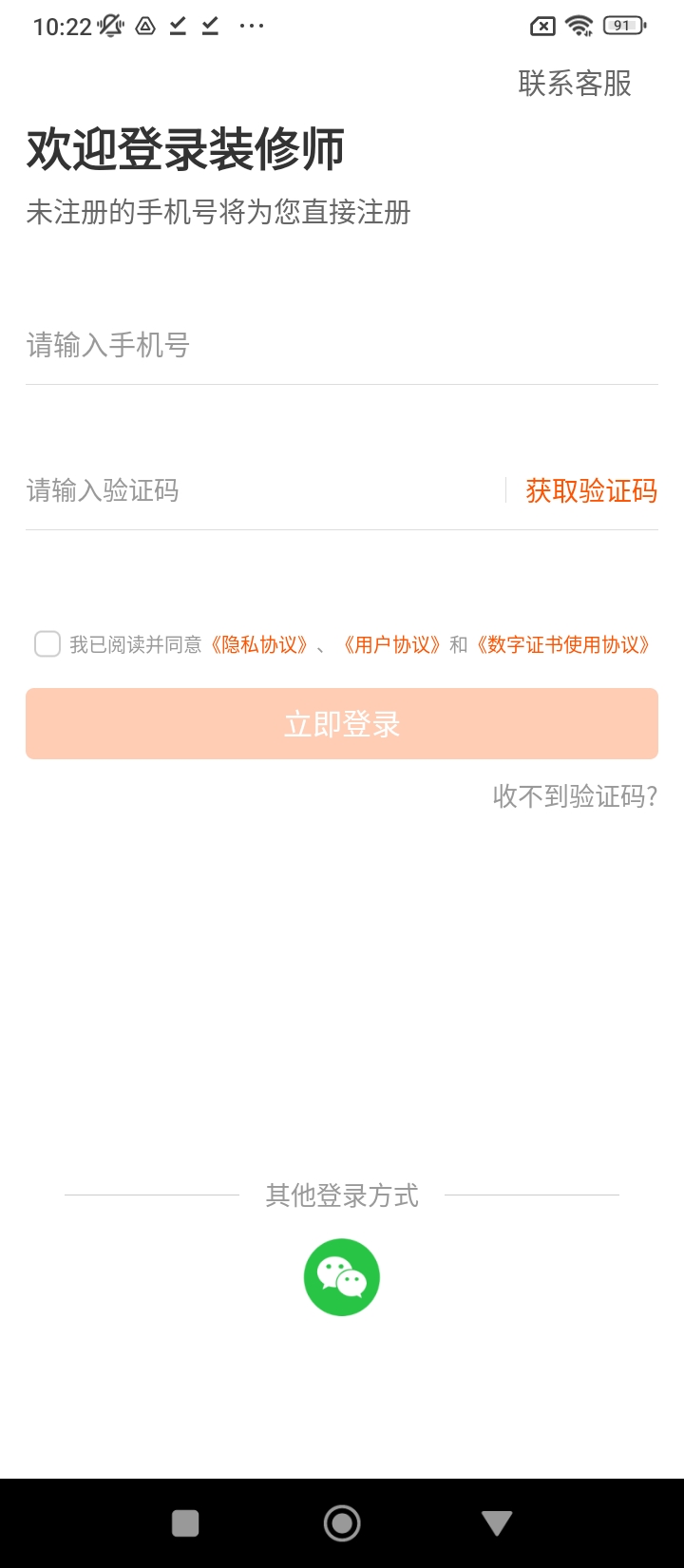 裝修師