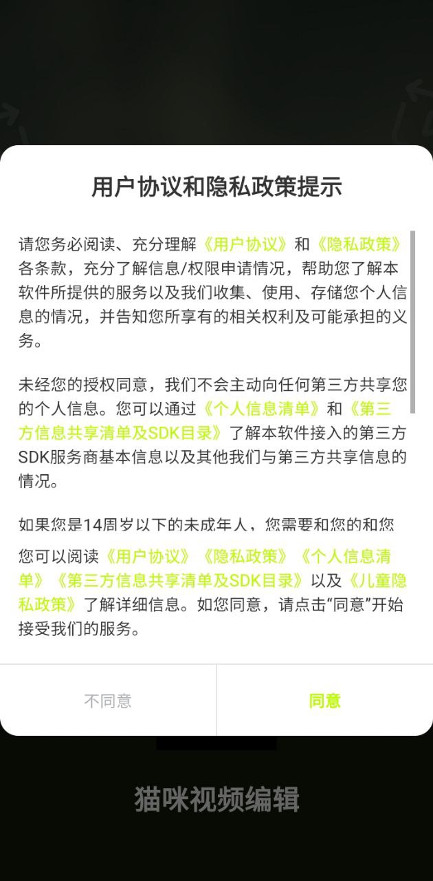 貓咪視頻編輯