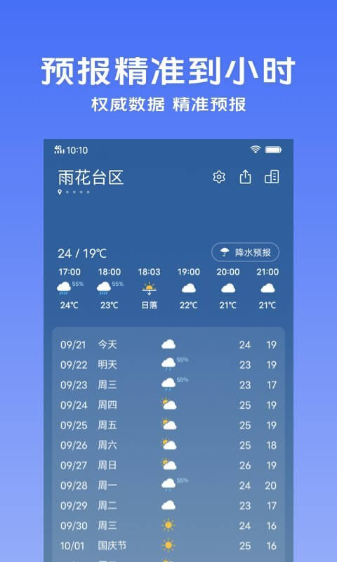 vivo天氣預(yù)報