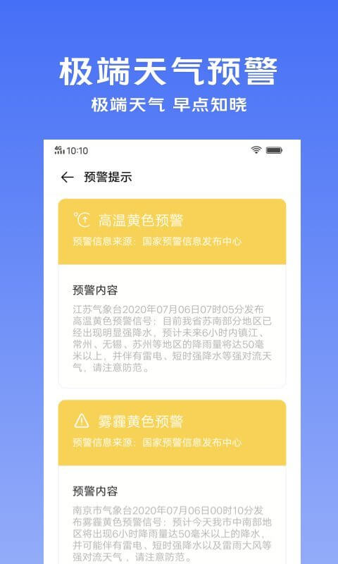vivo天氣預(yù)報