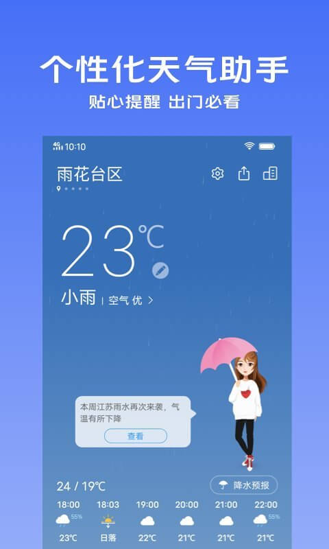 vivo天氣預(yù)報