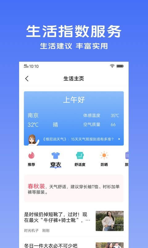 vivo天氣預(yù)報