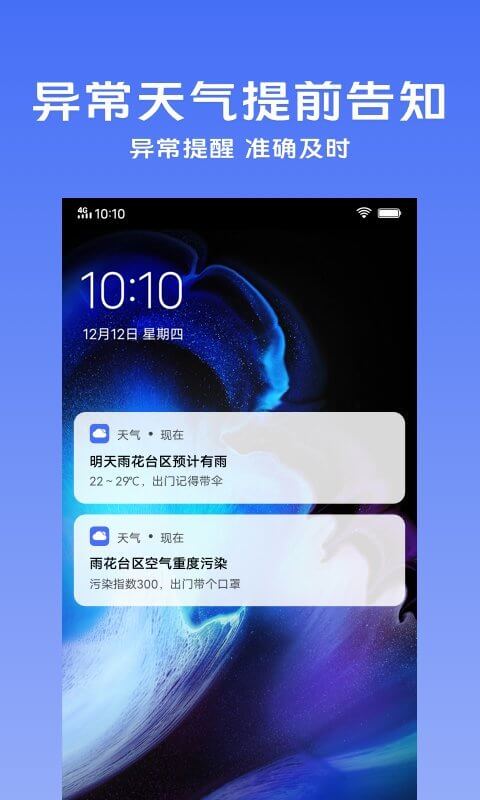 vivo天氣預(yù)報