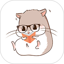 倉(cāng)鼠閱讀