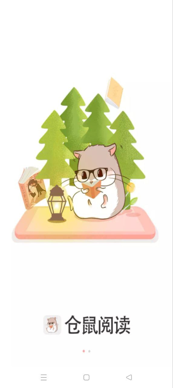 倉鼠閱讀