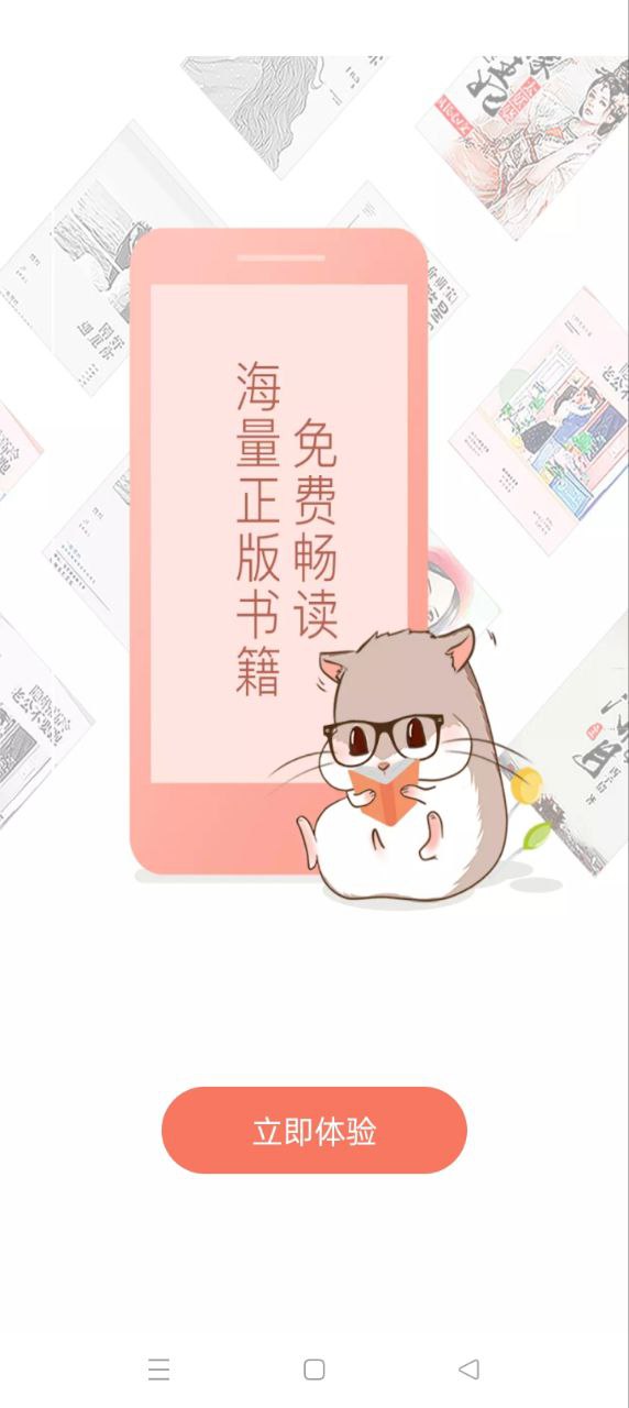 倉鼠閱讀