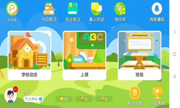 優學堂