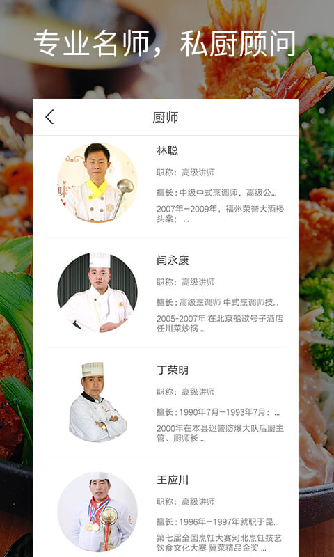 美味學院