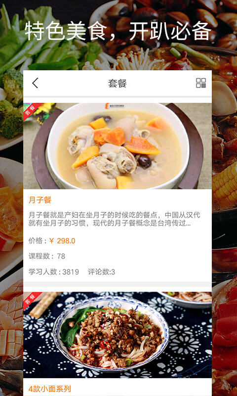 美味學院