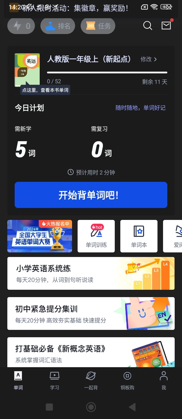 六級估分器百詞斬