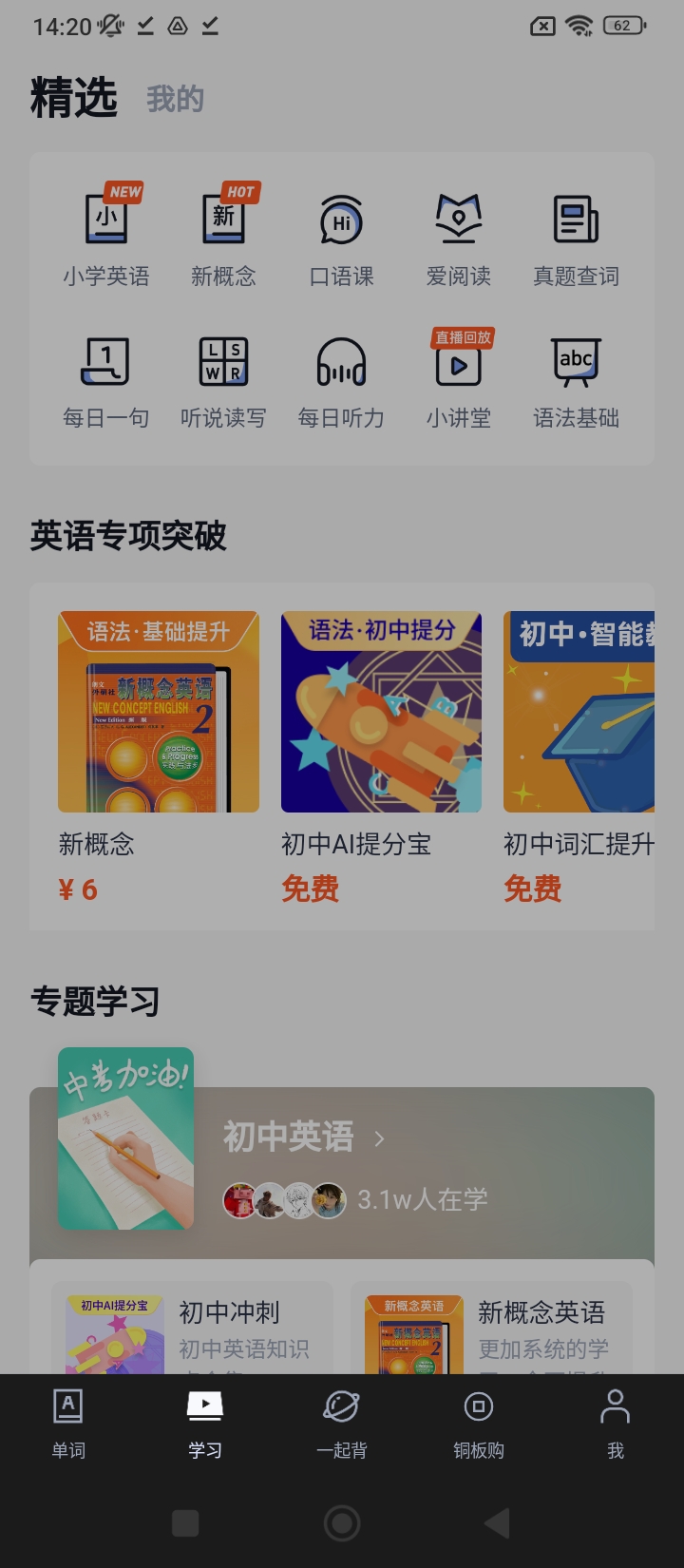 六級估分器百詞斬
