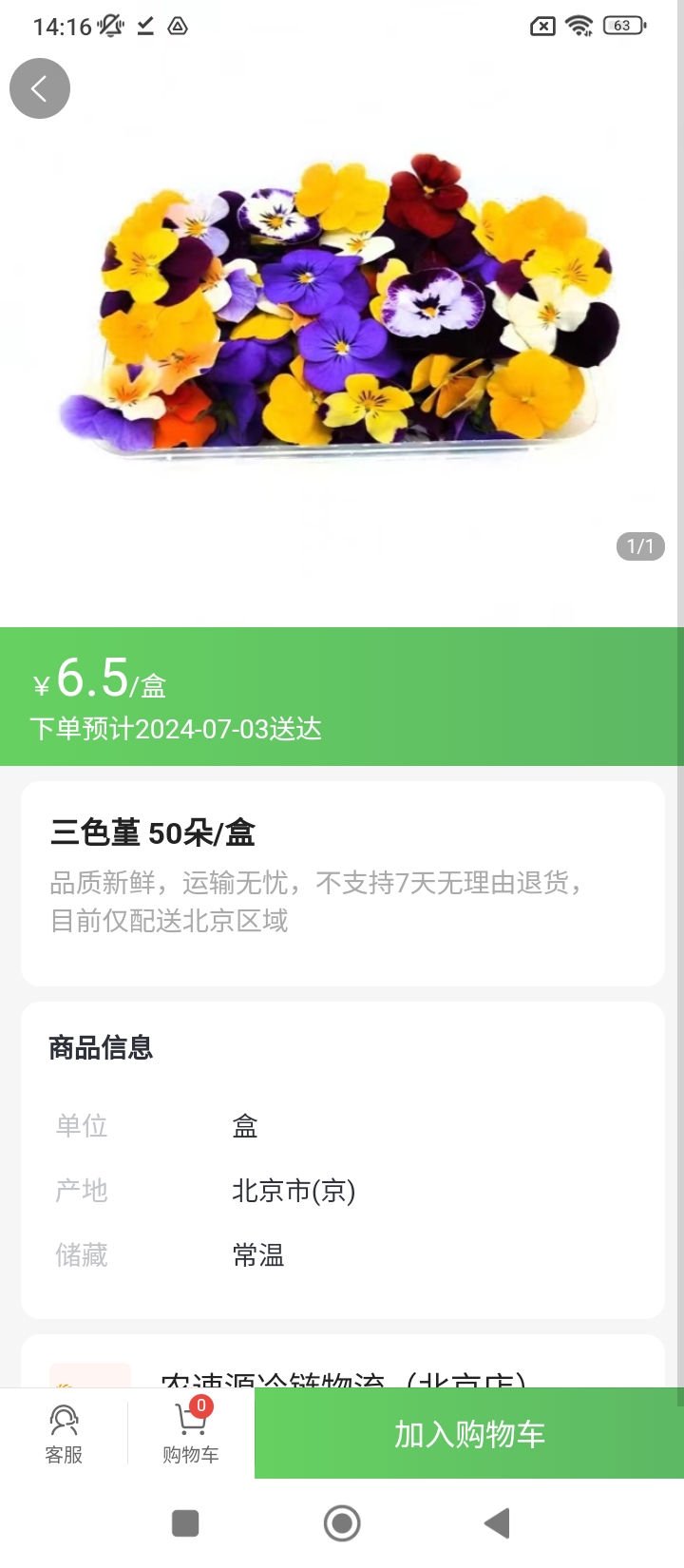 益鮮優選