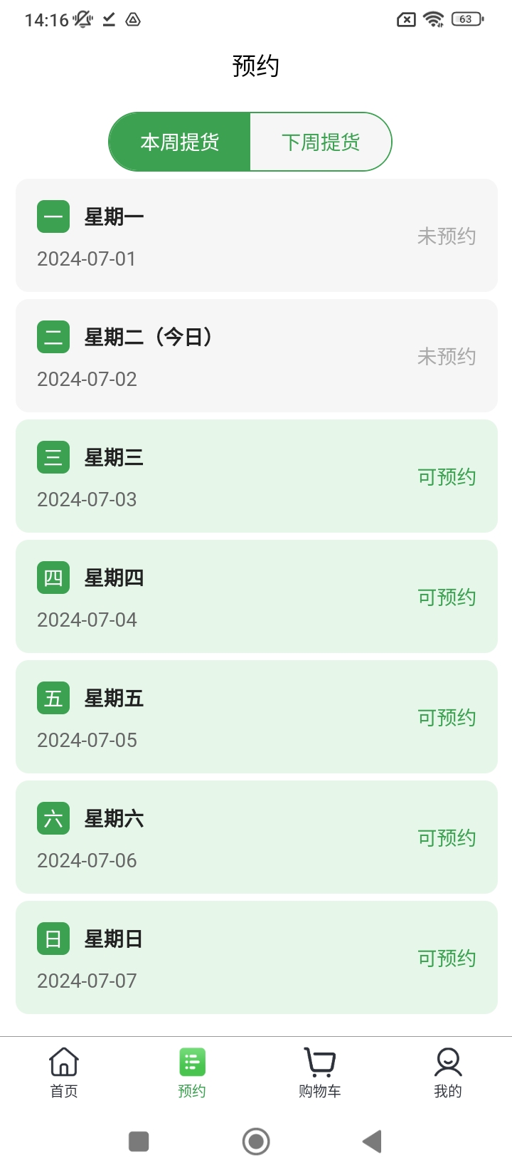 益鮮優選