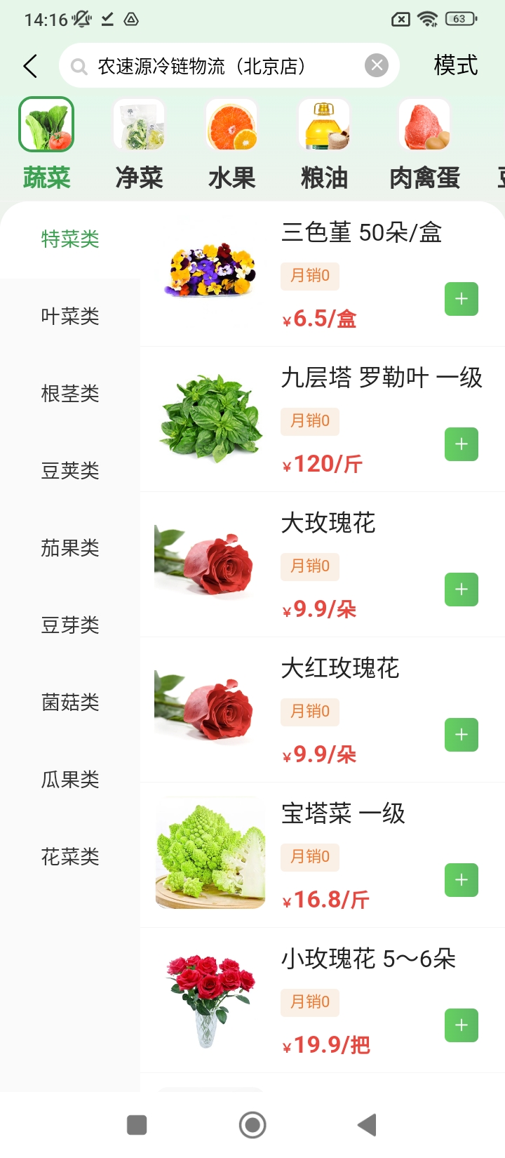益鮮優選