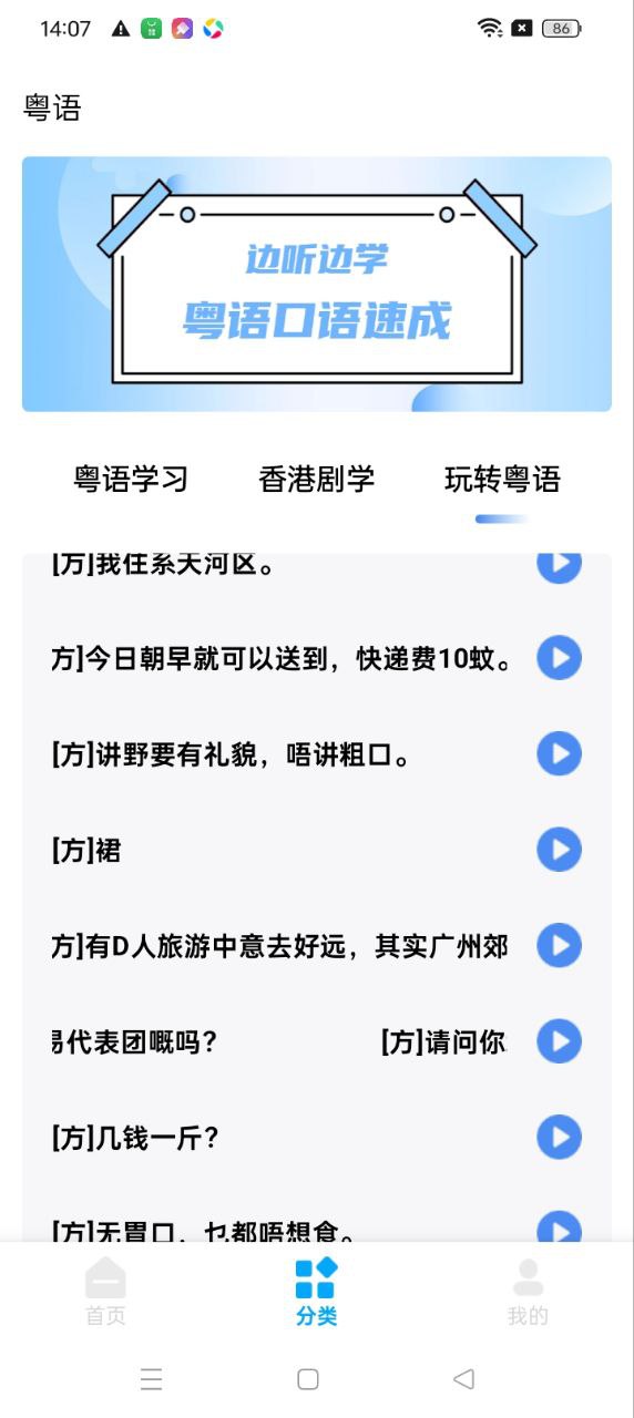 粵語屋
