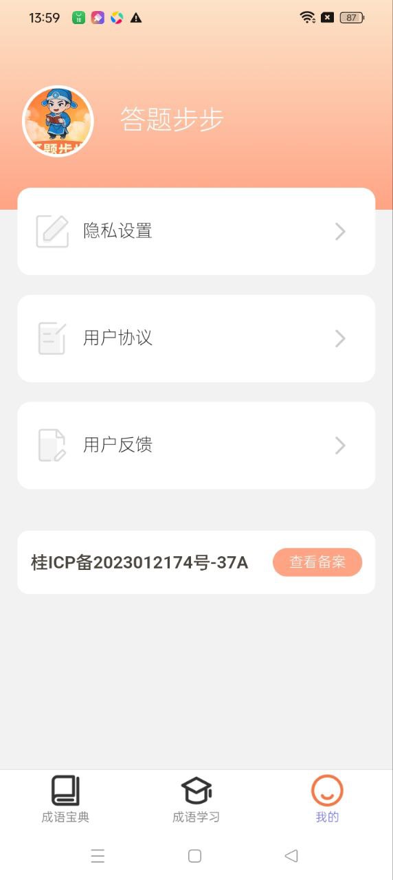 答題步步