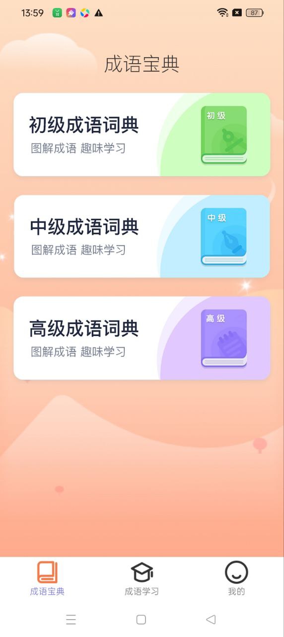 答題步步