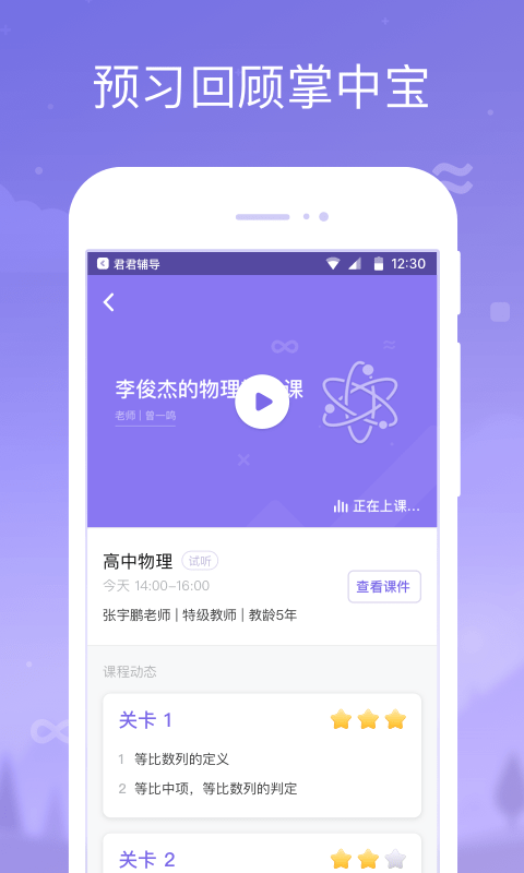 君君家長