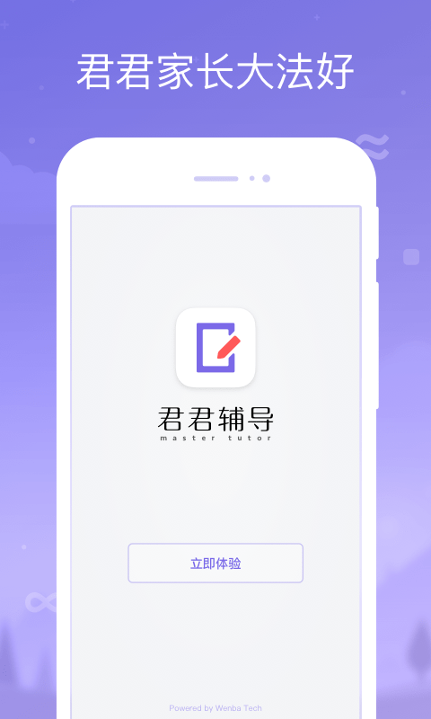 君君家長