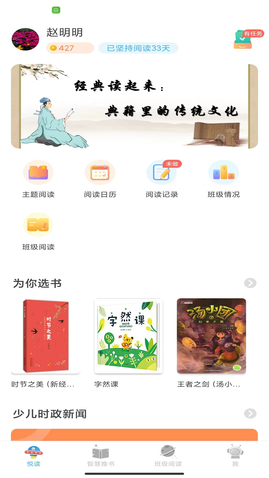廣州智慧閱讀