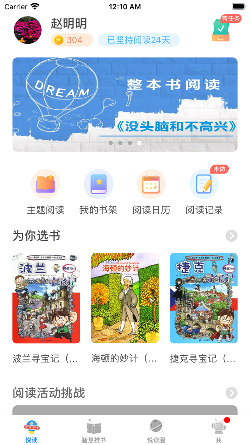 廣州智慧閱讀