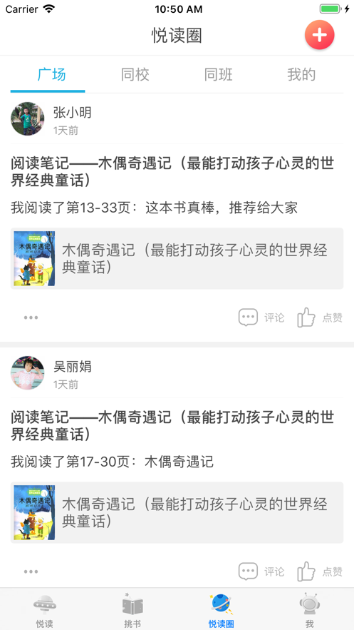 廣州智慧閱讀
