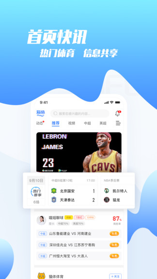 貓?bào)w體育安卓版