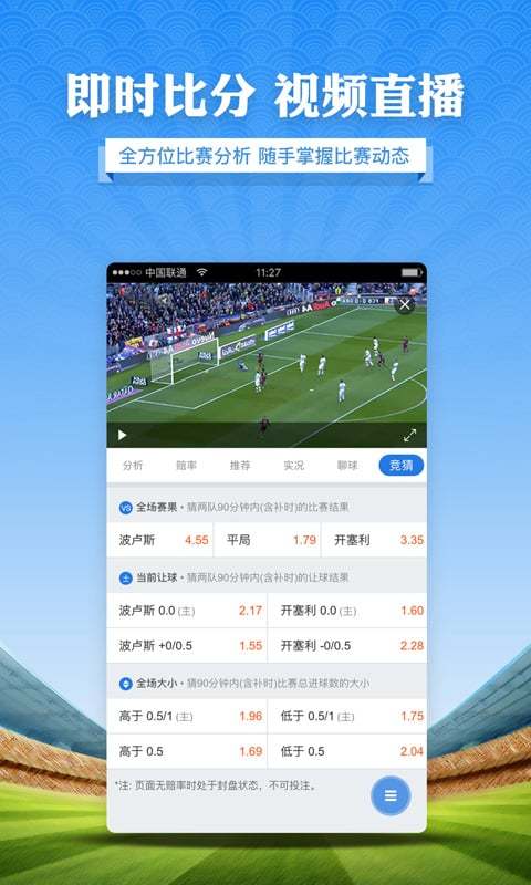 百盈足球安卓版