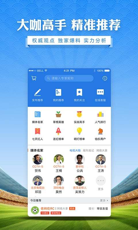 百盈足球安卓版