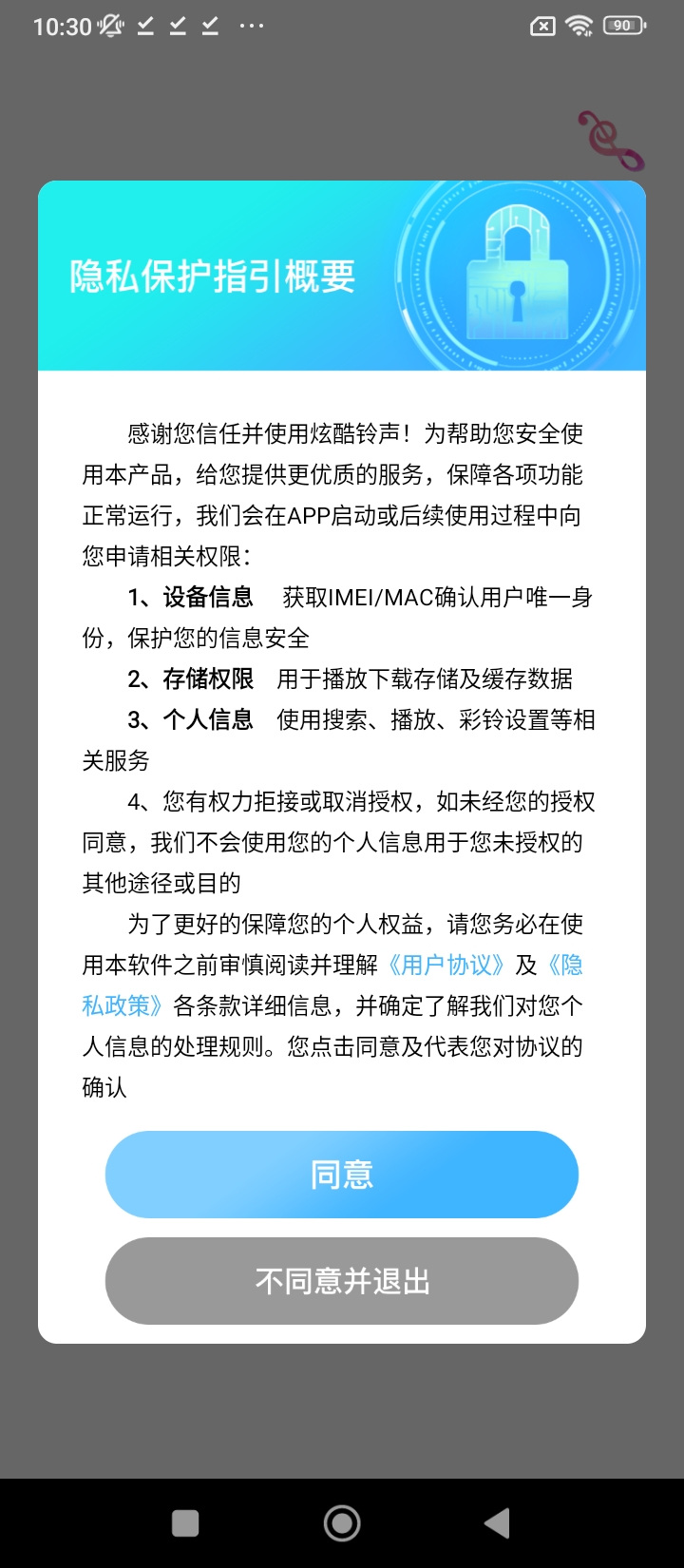 炫酷鈴聲
