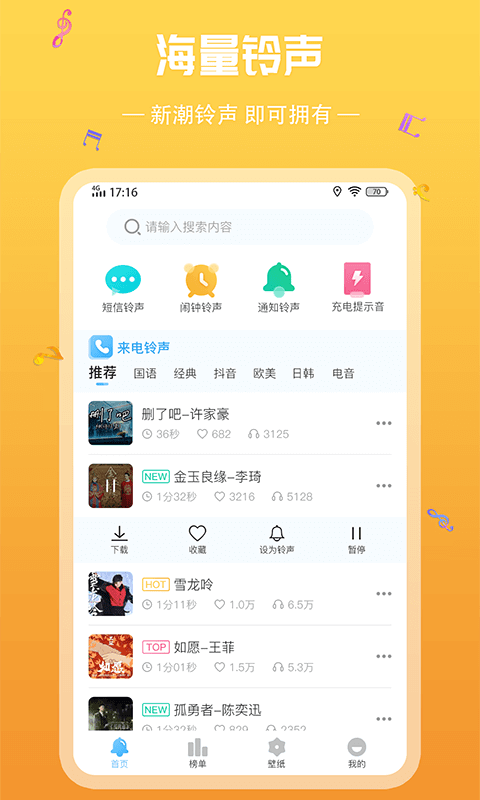 炫酷鈴聲