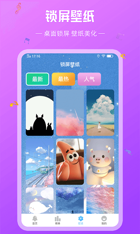 炫酷鈴聲