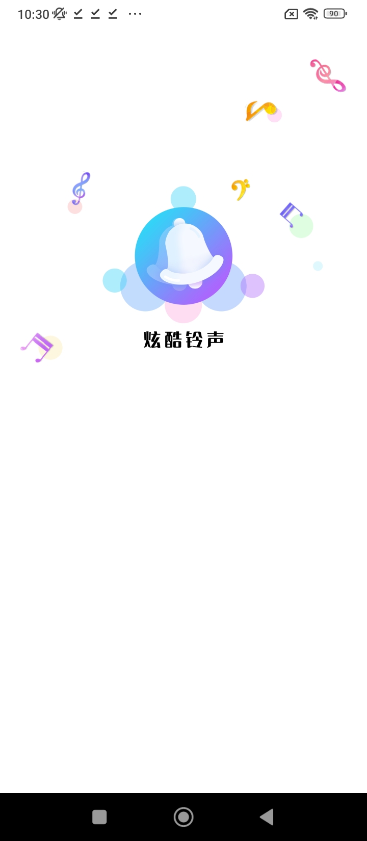 炫酷鈴聲