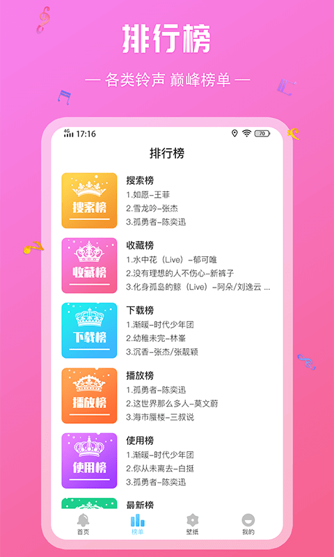 炫酷鈴聲