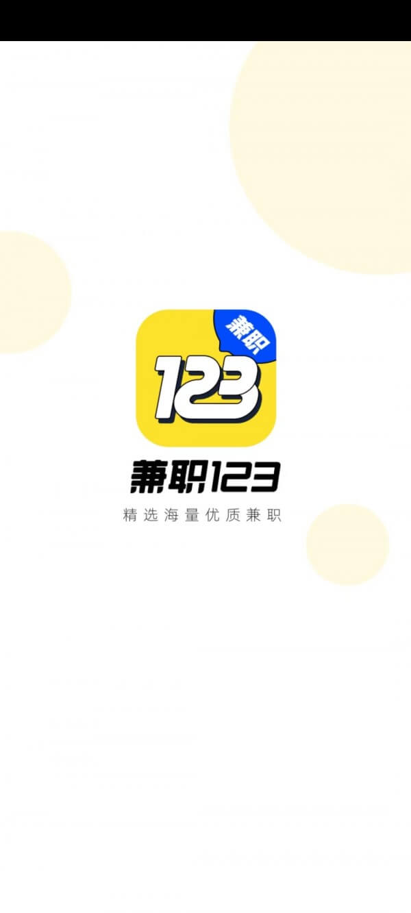 兼職123