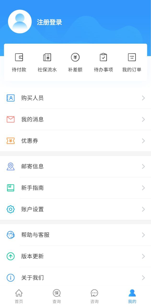 我的社保