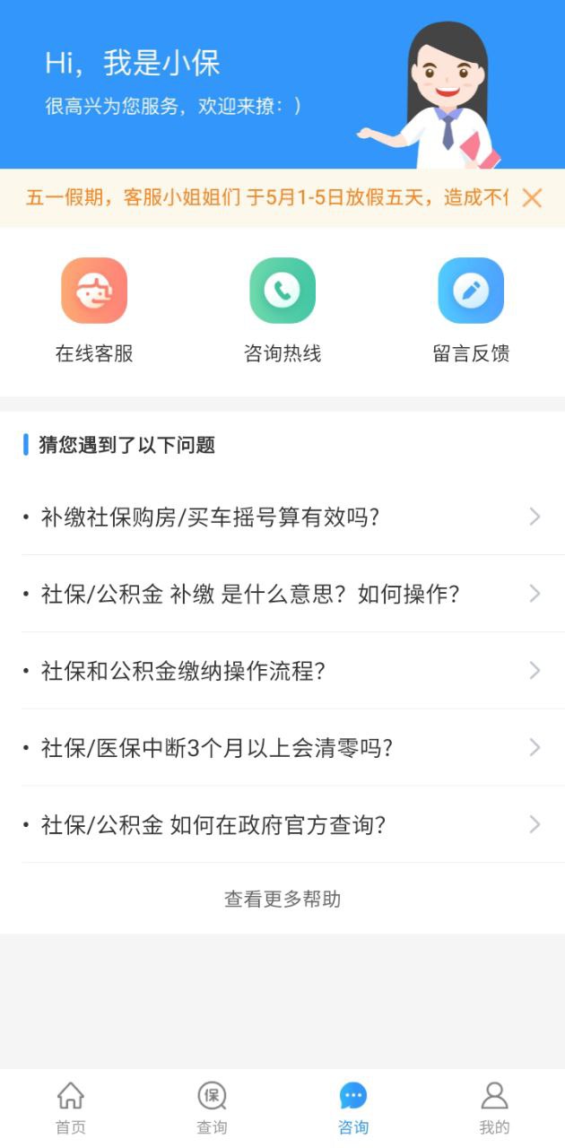 我的社保