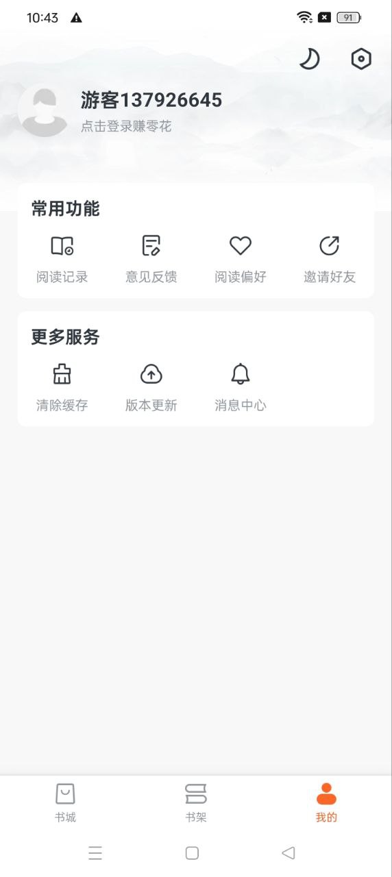趣讀免費小說