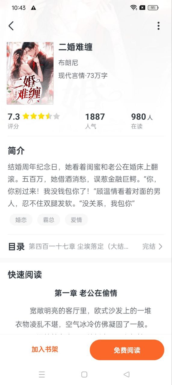 趣讀免費小說