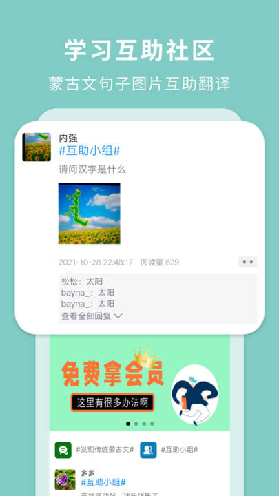 蒙漢翻譯通