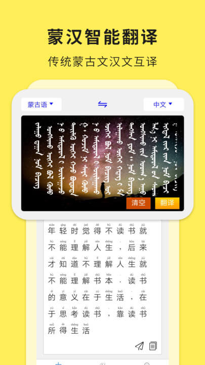 蒙漢翻譯通